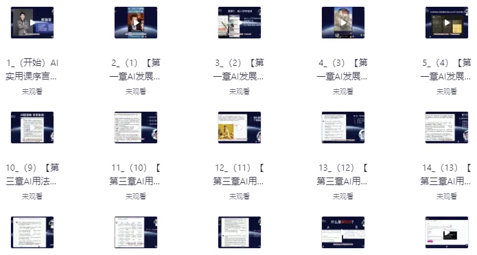 AI人工智能实用课，实在实用实战，普通人逆袭翻身的巨大机会-云际资源网