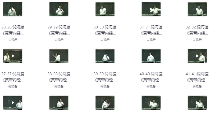 倪海厦老师：《黄帝内经》（带字幕全81集）-云际资源网