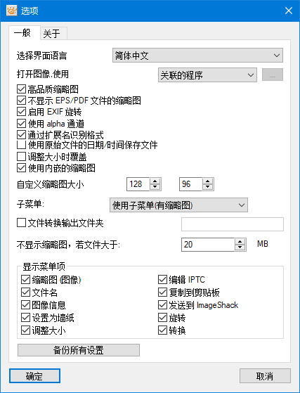 XnViewShellExtension(XnShell外壳扩展)v4.1.14-云际资源网