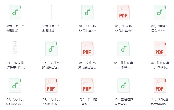 李松蔚亲密关系24讲：探索关系之道，把握幸福主动权-云际资源网