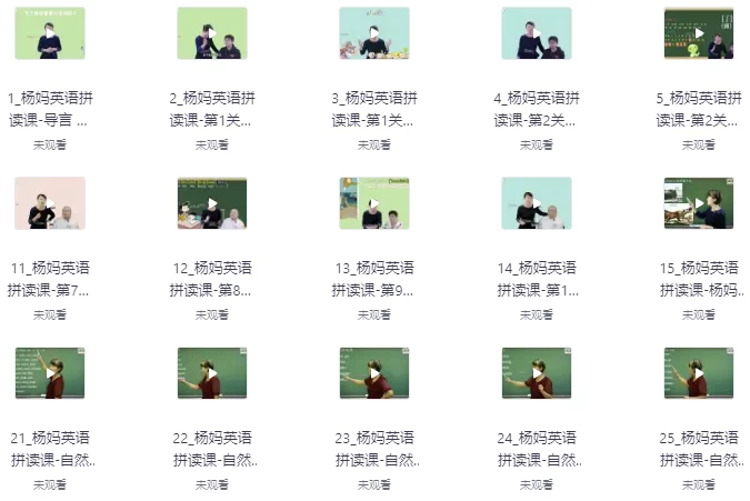杨妈英语课程合集（小阶+中高阶全覆盖）-云际资源网