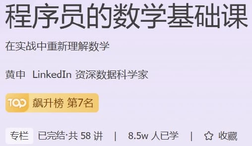 程序员的数学基础课-云际资源网