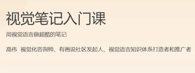 视觉笔记入门课-云际资源网