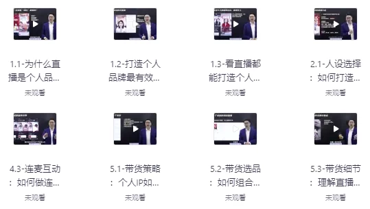 个人品牌：从0到1搞定直播实操-云际资源网