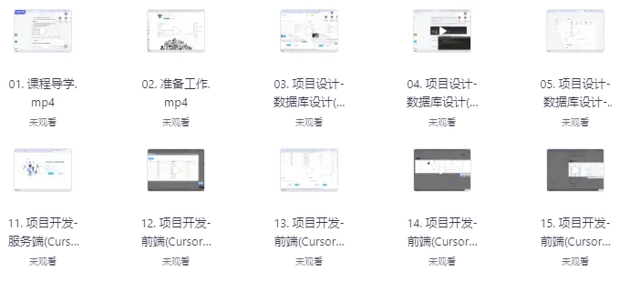 DeepSeek+Cursor+Devbox零代码开发项目课程-云际资源网