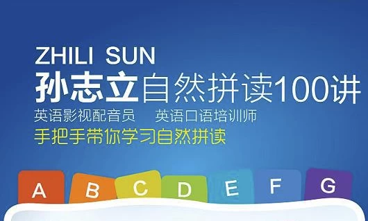 英语自然拼读100讲-云际资源网