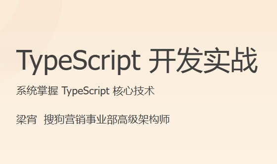 TypeScript开发实战-云际资源网