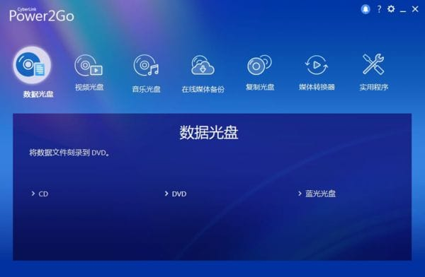 CyberLinkPower2Go(威力酷烧13)v13.0.5970.0白金版-云际资源网