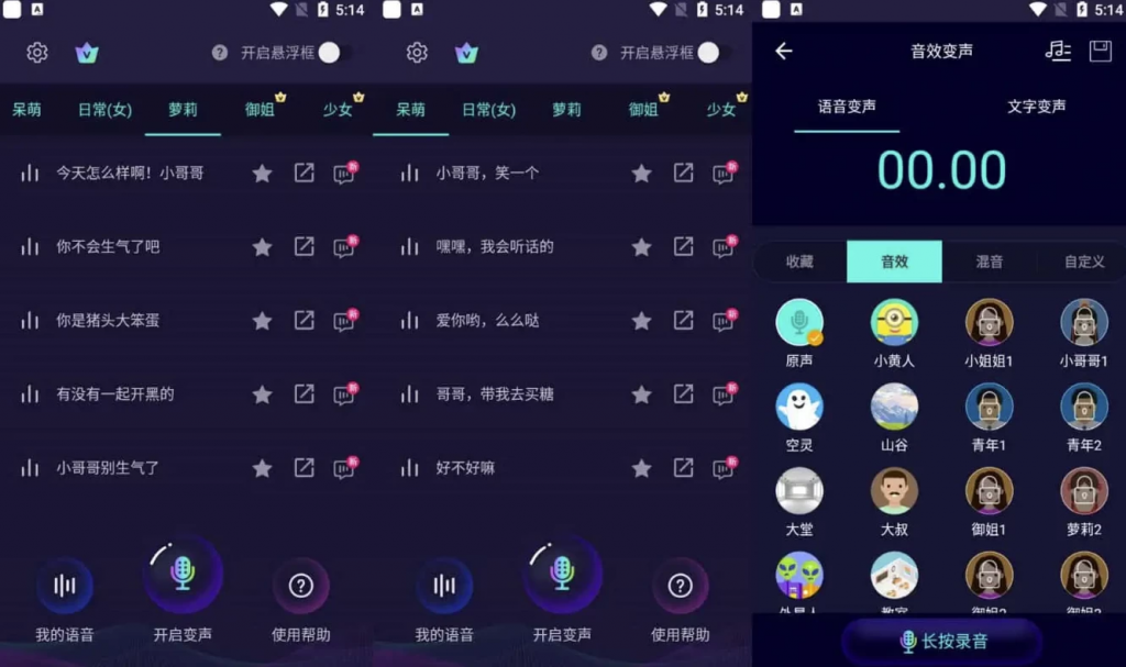变声器软件v6.1.35原变声器大师，有趣的手机变声软件，去更新解锁会员版-云际资源网