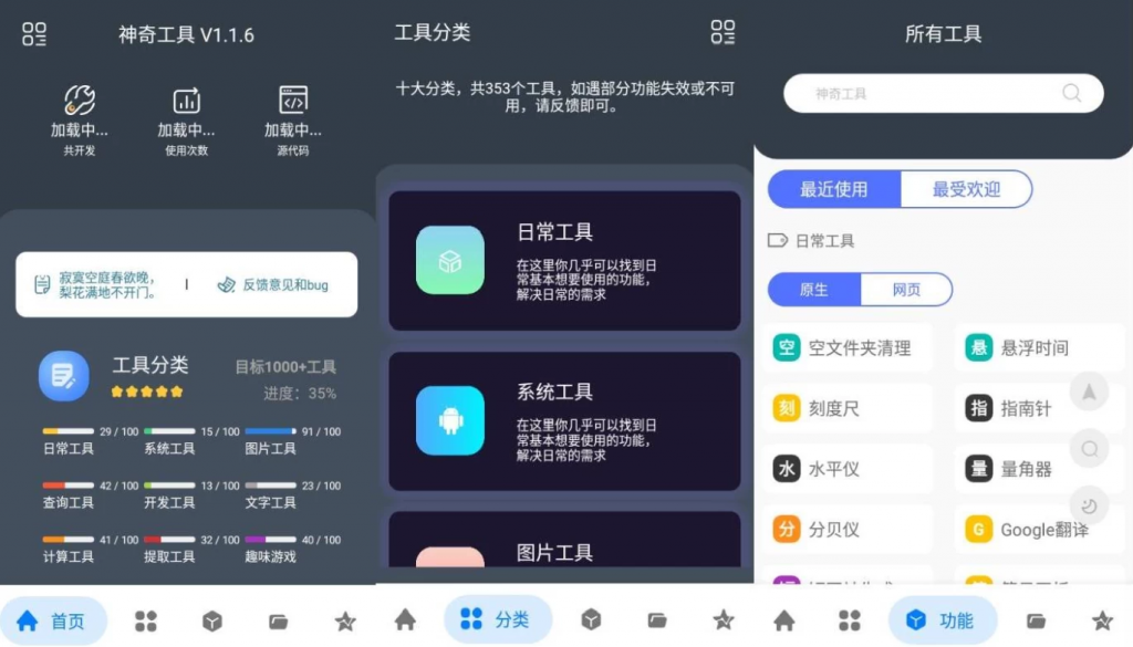 神奇工具v2.5.0非常便捷好用的多功能工具箱，无广告解锁会员版-云际资源网