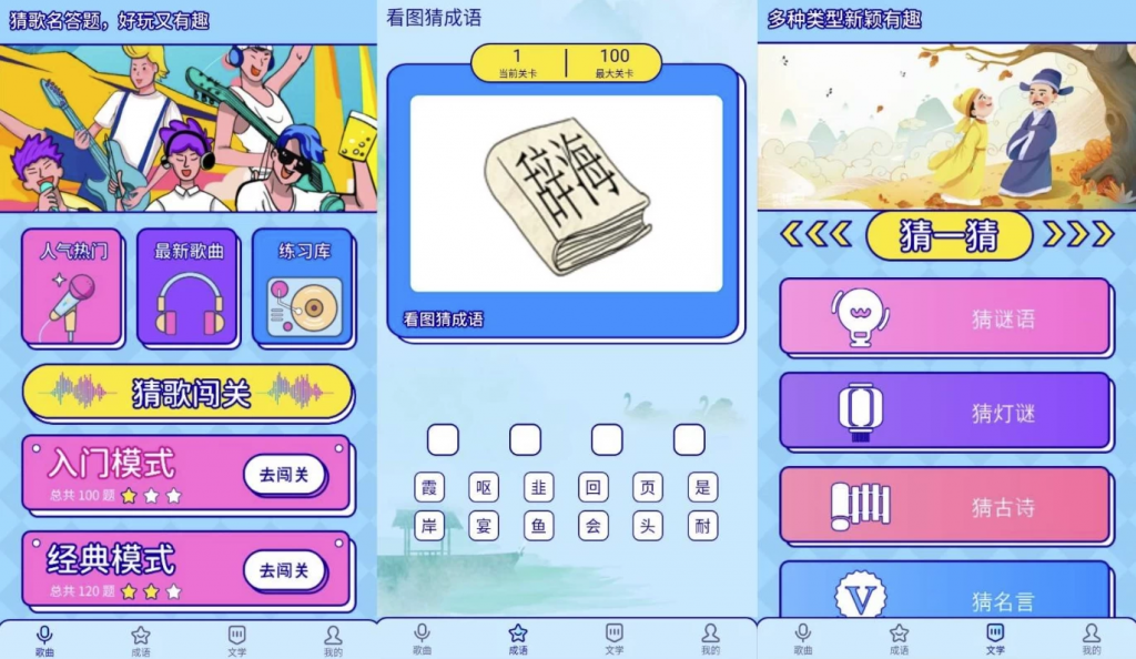 听音乐猜歌v1.0.1高级版-云际资源网