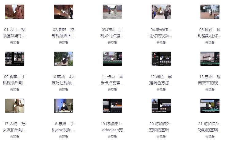 手机摄影技巧：从0到1用手机拍出酷炫短视频Vlog-云际资源网