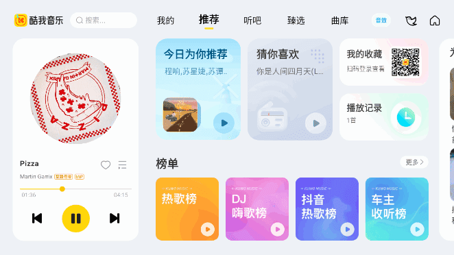 酷我音乐车机版APPv6.8.3.20破解永久VIP会员版-云际资源网