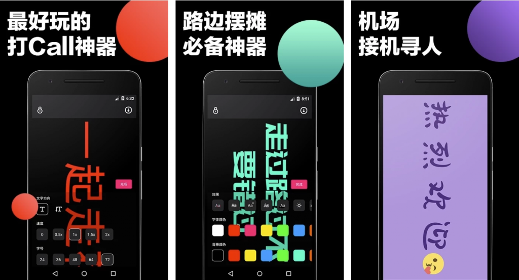 LEDBanner手持弹幕v1.8.8高级版-云际资源网