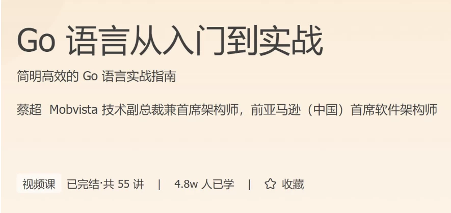 Go语言从入门到实战-云际资源网