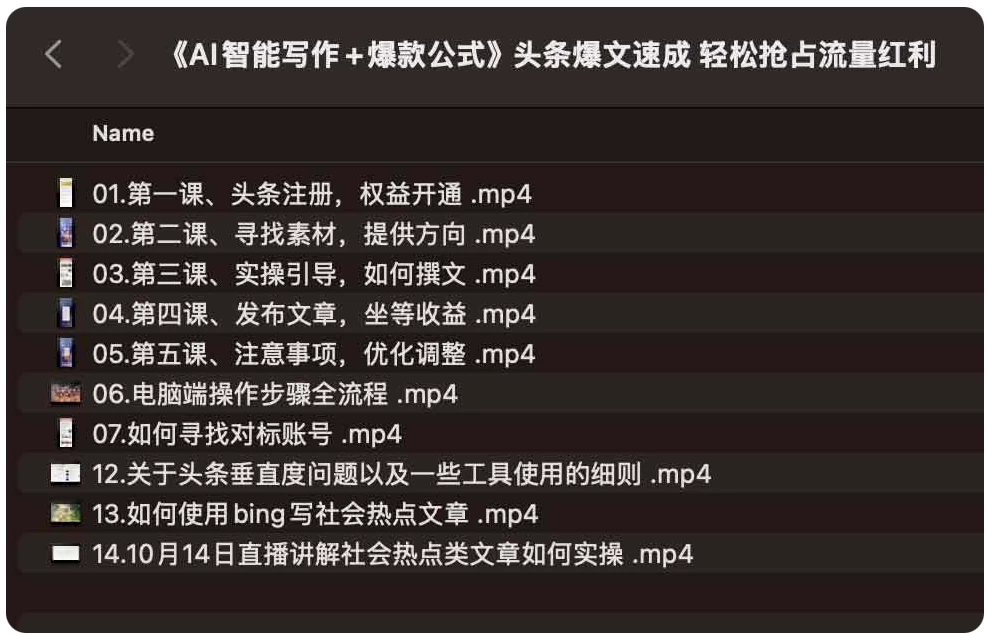 《AI智能写作+爆款公式》2025头条爆文速成轻松抢占流量红利-云际资源网