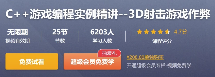 C++游戏编程实例精讲–3D射击游戏作弊-云际资源网