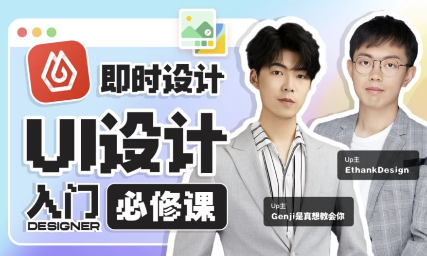 UI设计全能实战课(视频+课件)-云际资源网