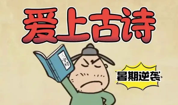 沪江大语文《爱上古诗词》【全套高清视频+课件+MP3+讲义】-云际资源网