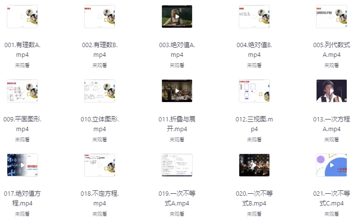 大海数学学霸班课程-云际资源网
