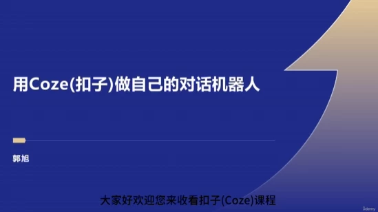 Coze：零基础开发Agent智能体-云际资源网