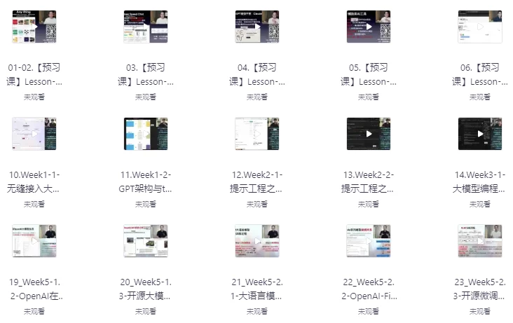 GPT大模型+AIGC技术实操课-云际资源网