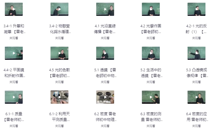 雷老师初中物理-云际资源网