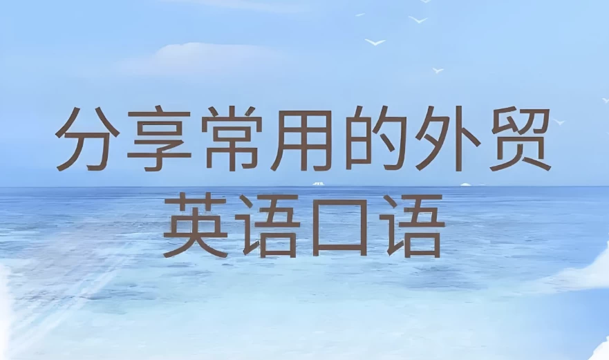 Linda老师《外贸英语口语视频课》-云际资源网