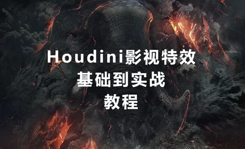 MOREEDU《特效实战班·Houdini特效(第五期)》-云际资源网