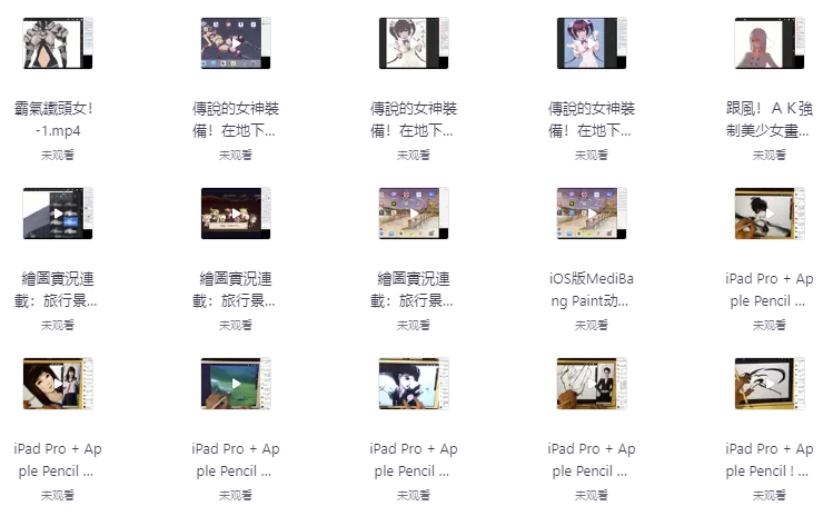 iPad绘画软件Procreate零基础教程合集–带笔刷-云际资源网