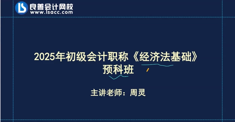 2025初级会计押题班-云际资源网