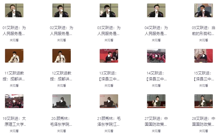 艾跃进教授60篇演讲［全字幕版］-云际资源网