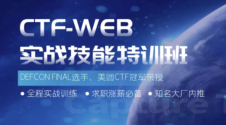 蚁景CTF-WEB实战技能特训班-云际资源网