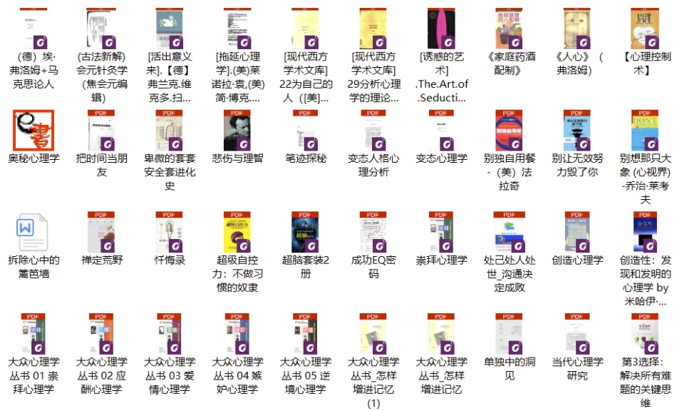 338本心理学书单，必读！改变你的人生！-云际资源网