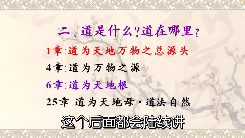 道德经妙解-郭永进（64讲）-云际资源网