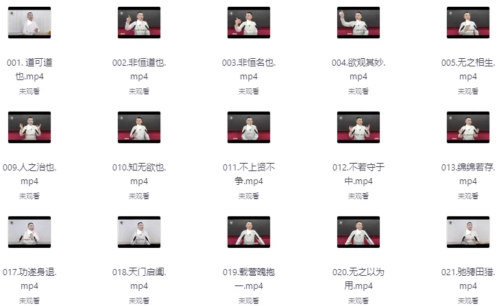 虚空济：道德经95讲-云际资源网