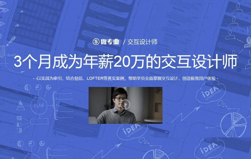 交互设计师：3个月成为年薪20万的交互设计师-云际资源网