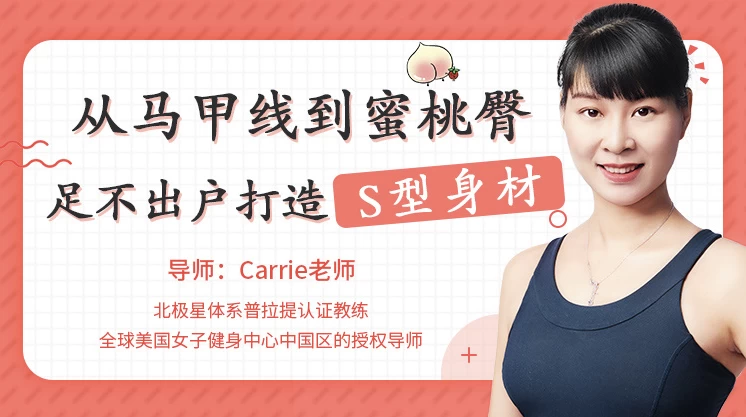 从马甲线到蜜桃臀，足不出户打造完美身材-云际资源网