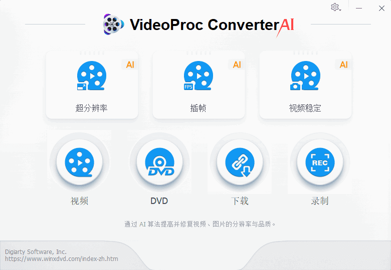 VideoProcConverterAI(视频转换软件)v8.0多语便携版-云际资源网