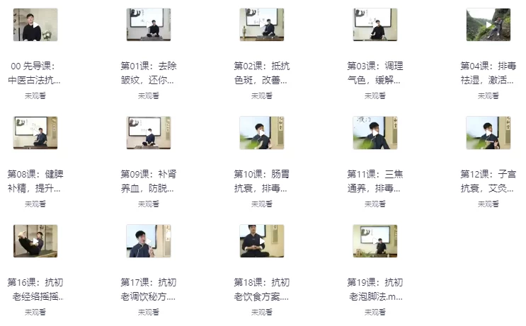 中医古法抗初老：宫廷秘方+中医经络+养护瑜伽（完结）-云际资源网