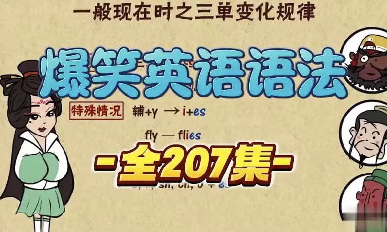 爆笑英语语法-云际资源网