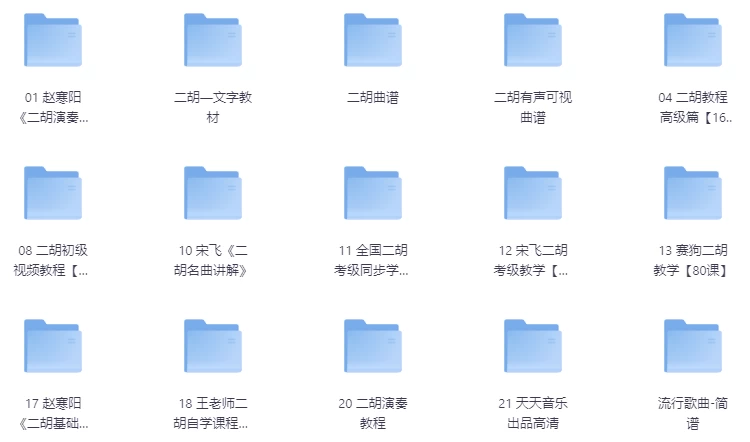 大师亲授二胡从入门到高手全套付费教程-云际资源网