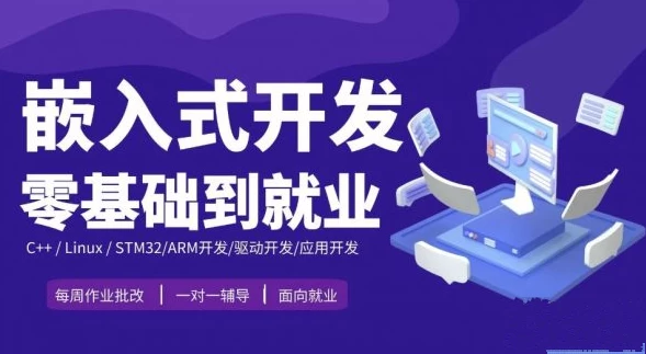 嵌入式零基础到就业年班–带源码课件-云际资源网