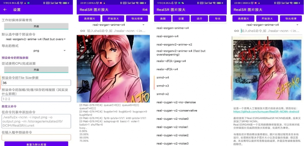 RealSR放大图片v1.11.1-云际资源网