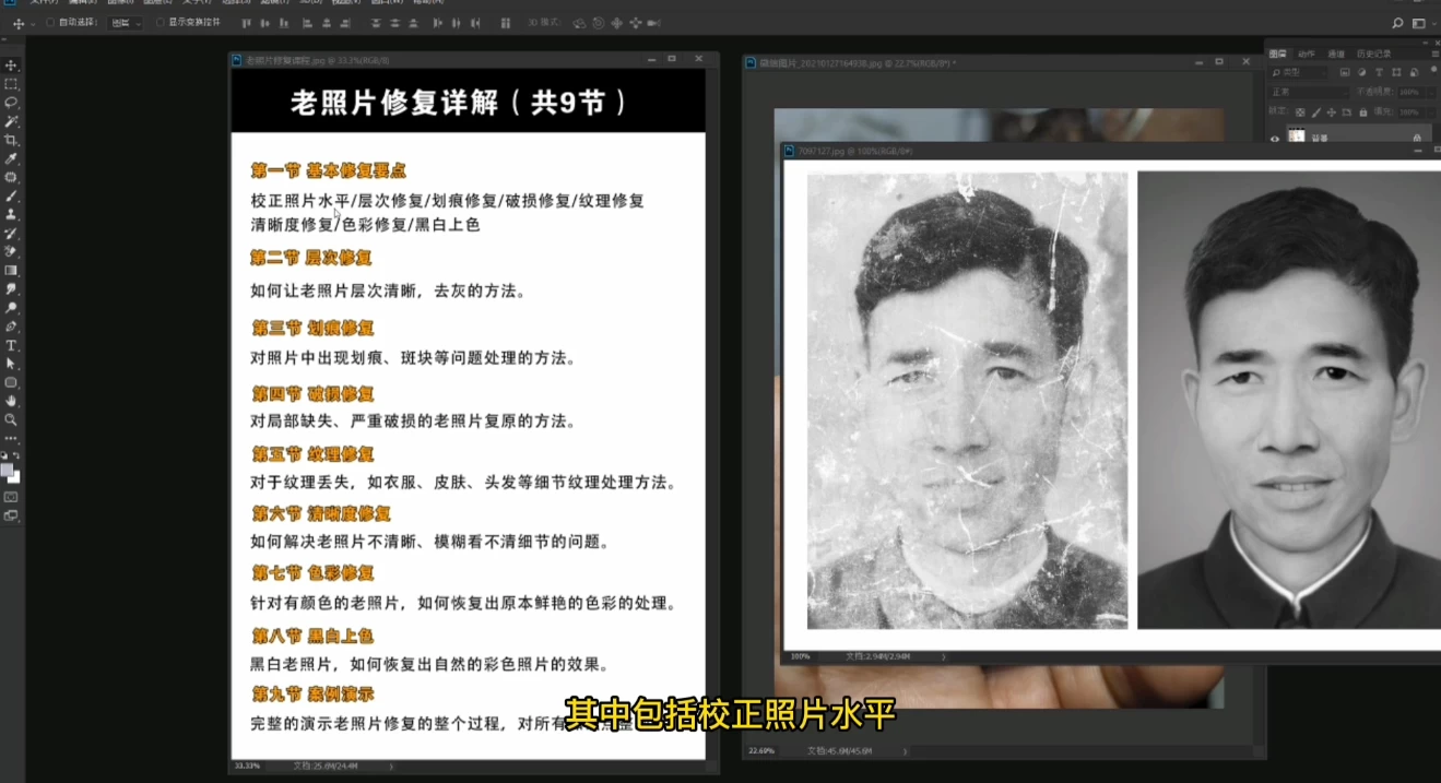 PS老照片修复学习教程-云际资源网