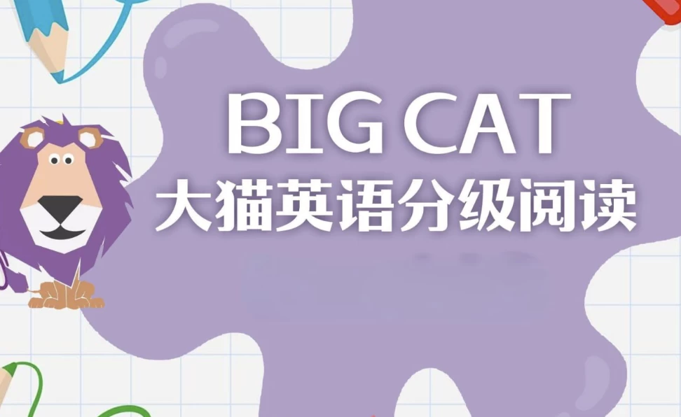 英语启蒙分级读物《柯林斯大猫BigCat(点读PDF+音频)》-云际资源网