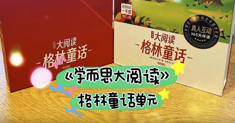 学而思大阅读已收集齐，一周两节课精读世界名著-云际资源网