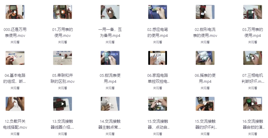 电工知识资料教程大合集-云际资源网