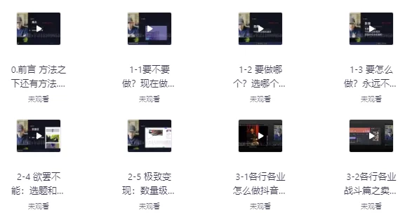 短视频底层方法论-云际资源网