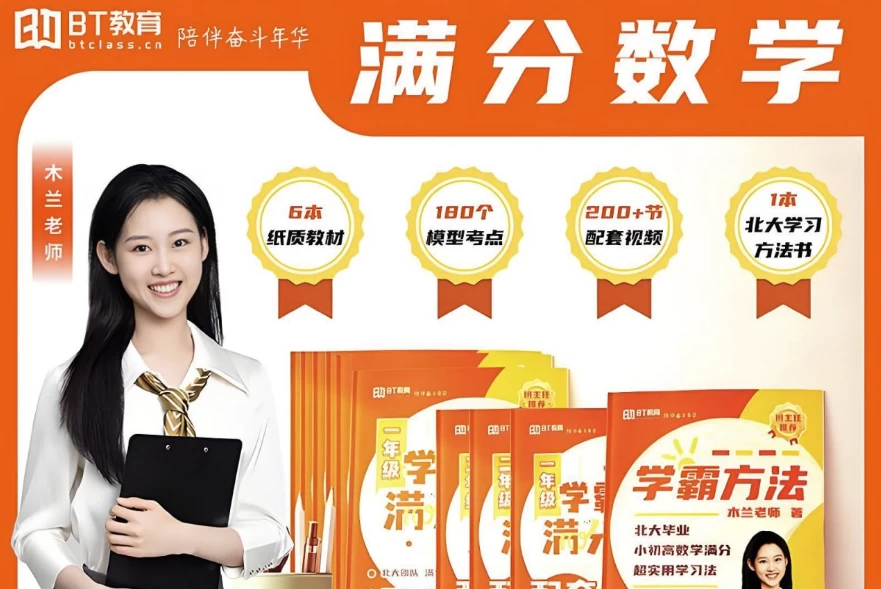 北大木兰老师《学霸思维满分数学(1-6年级)》-云际资源网